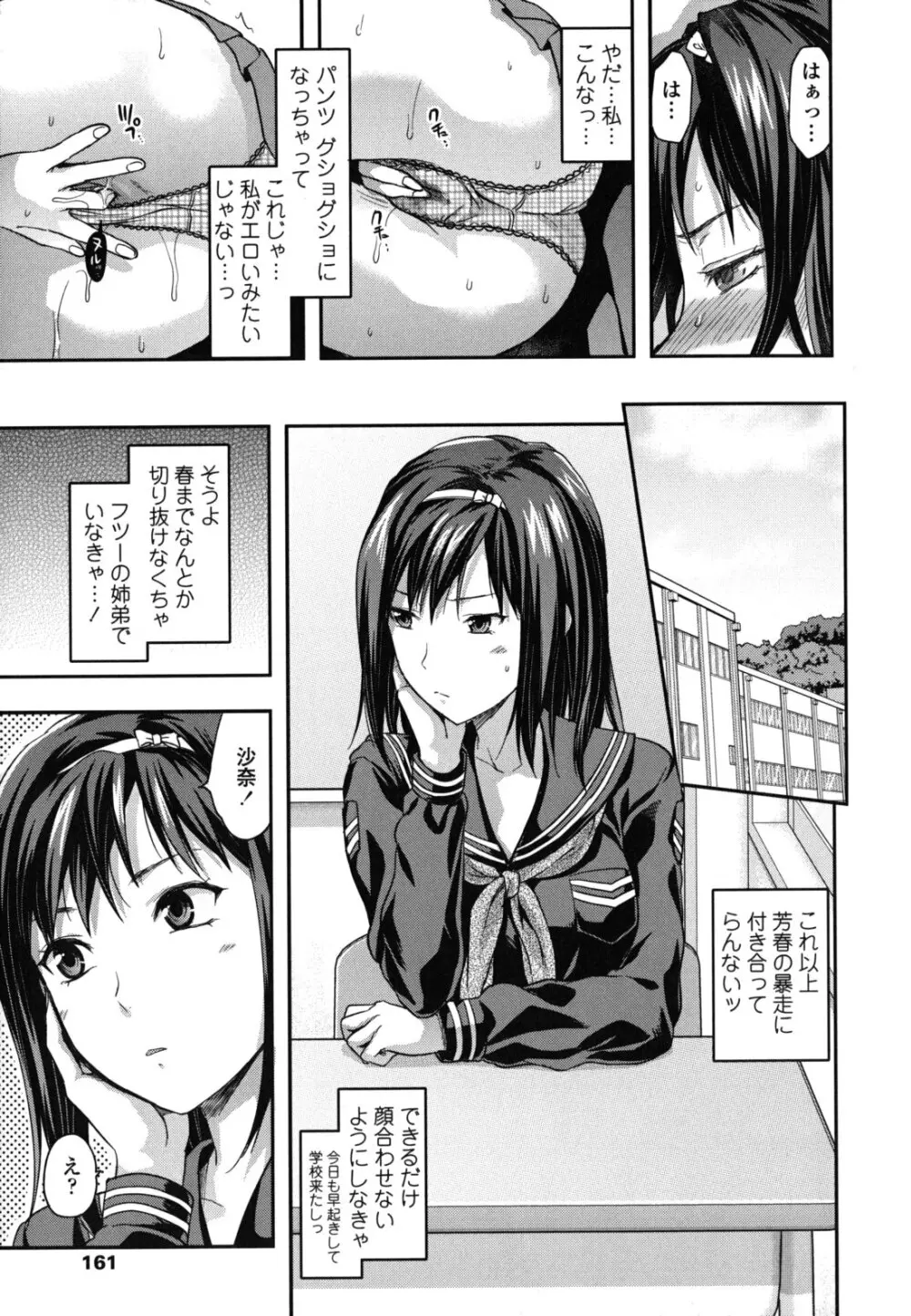 姉恋 162ページ