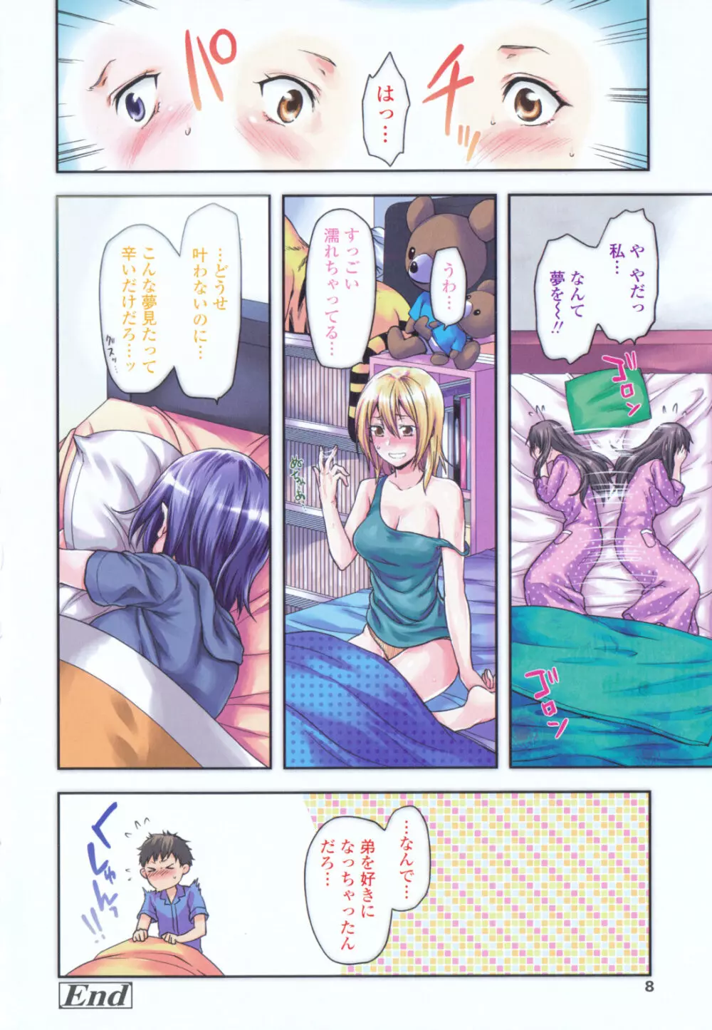 姉恋 9ページ