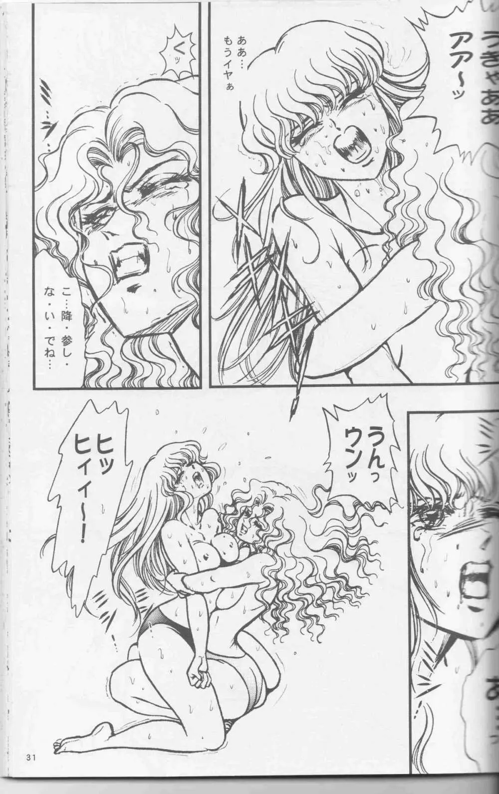 美少女Fighting vol.4 43ページ