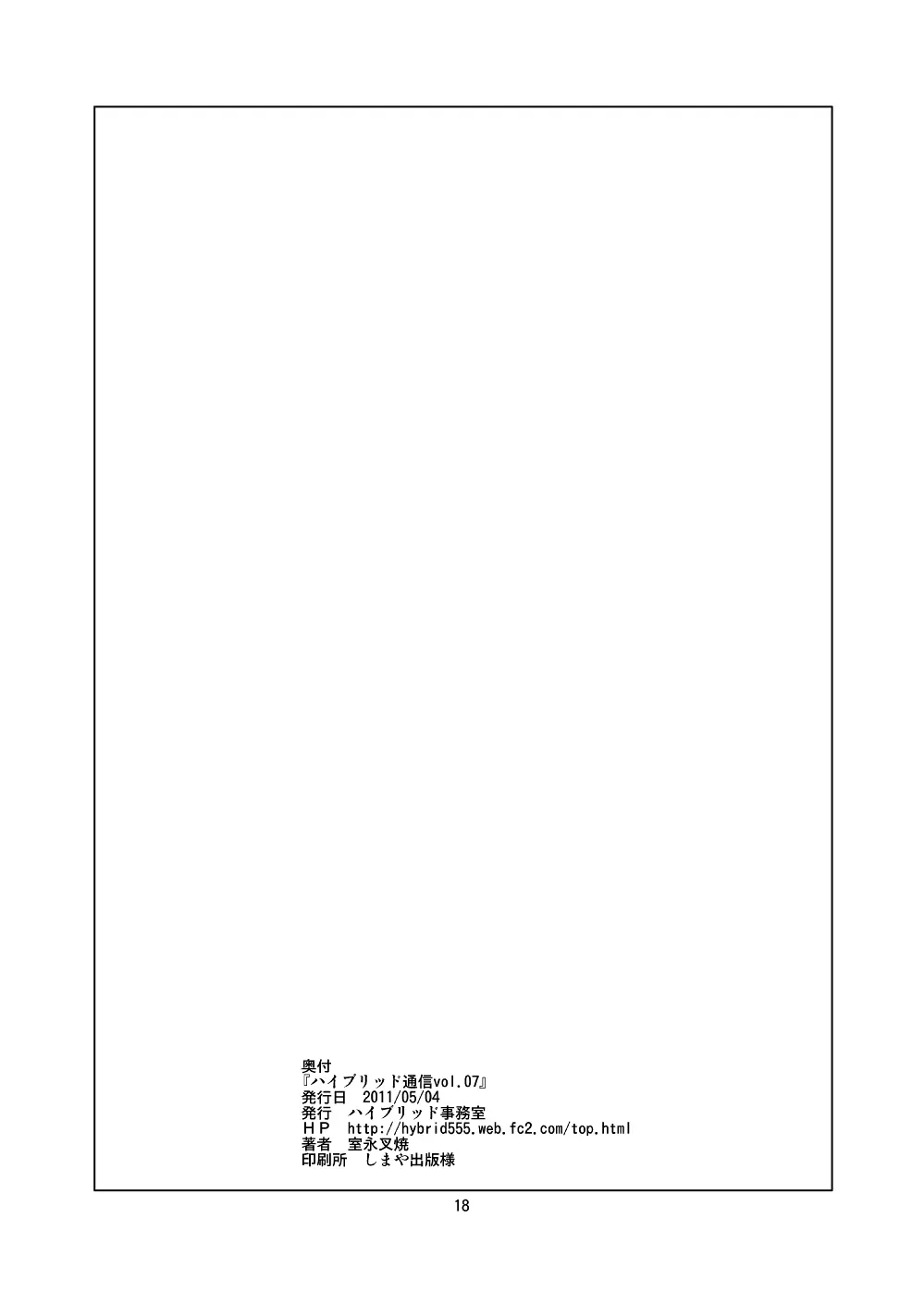 ハイブリッド通信増刊号vol.02 70ページ
