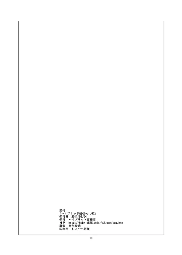 ハイブリッド通信増刊号vol.02 89ページ
