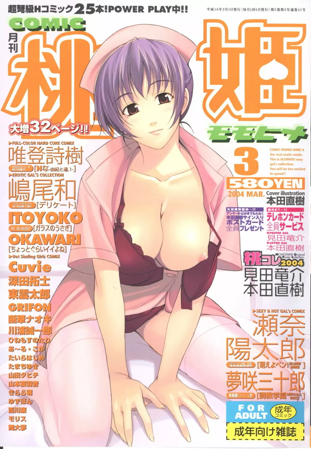 COMIC 桃姫 2004年03月号