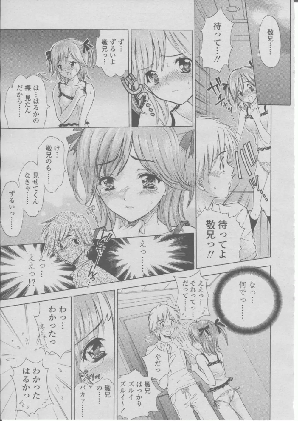 COMIC 桃姫 2004年03月号 100ページ