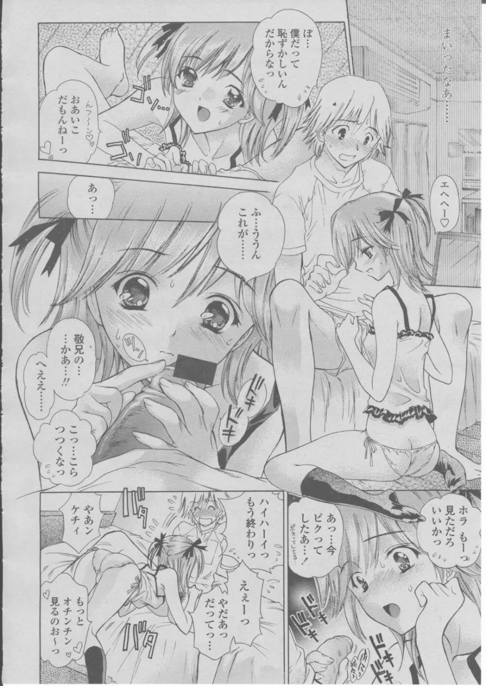 COMIC 桃姫 2004年03月号 101ページ