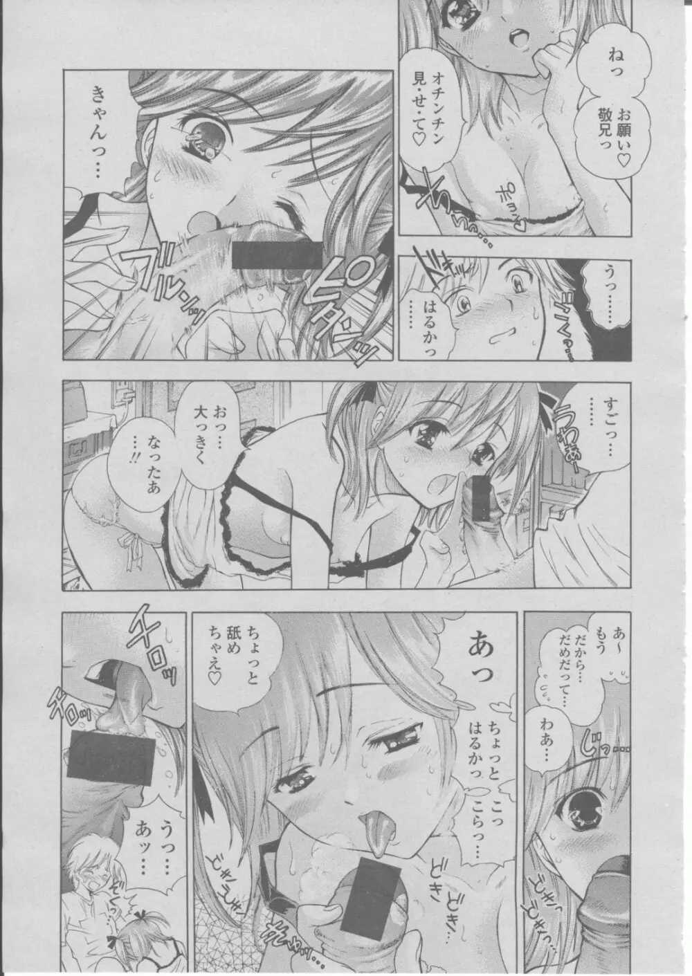 COMIC 桃姫 2004年03月号 102ページ