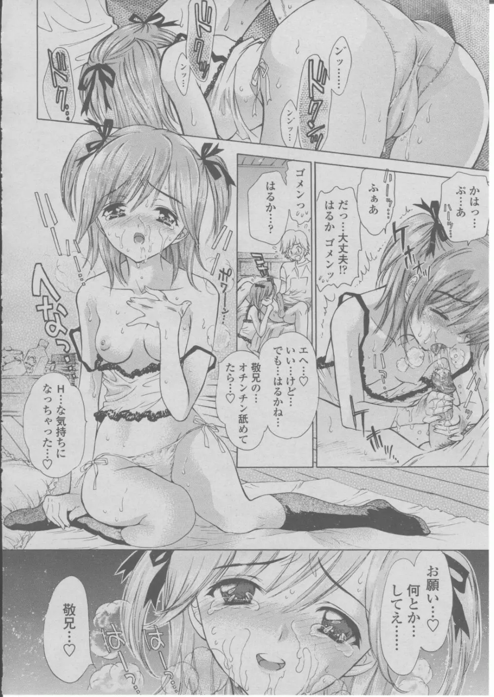 COMIC 桃姫 2004年03月号 105ページ