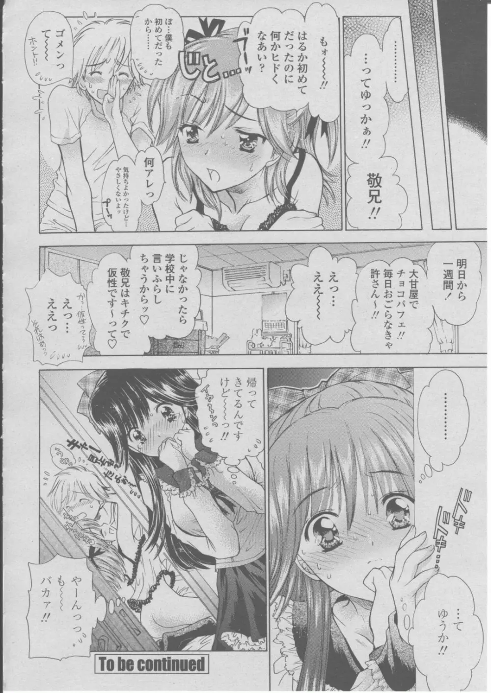 COMIC 桃姫 2004年03月号 111ページ