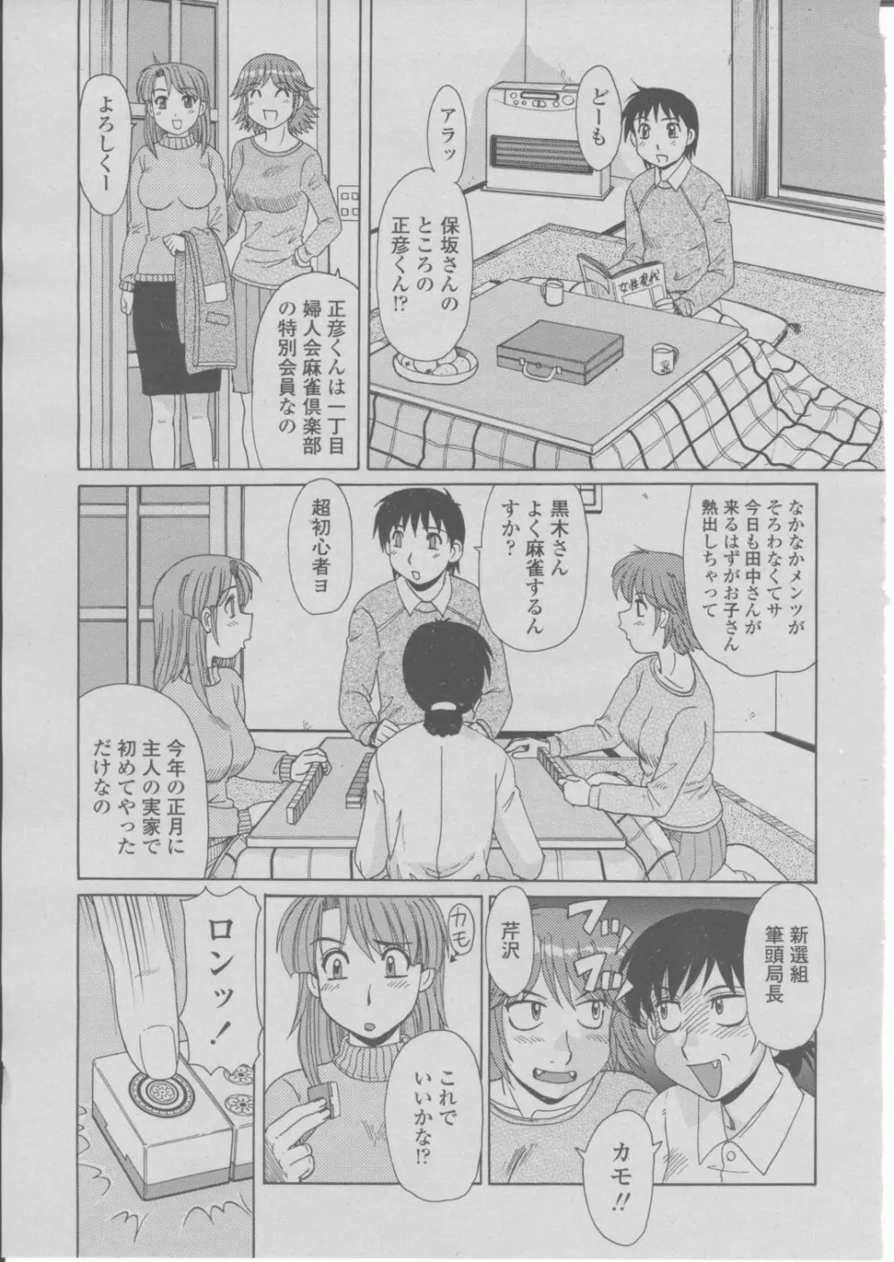 COMIC 桃姫 2004年03月号 114ページ