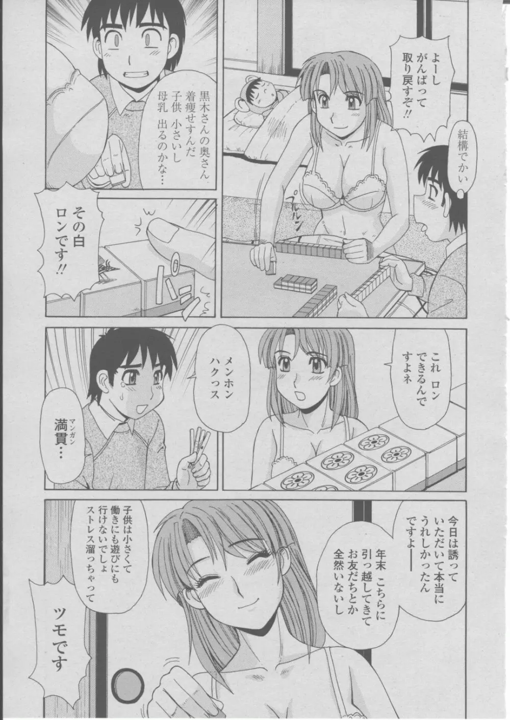 COMIC 桃姫 2004年03月号 116ページ