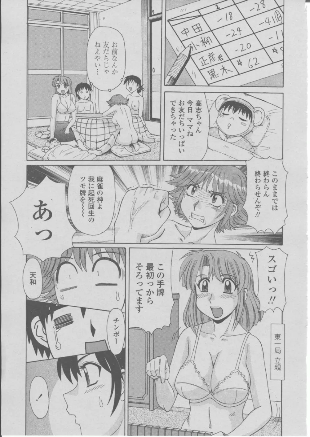 COMIC 桃姫 2004年03月号 118ページ