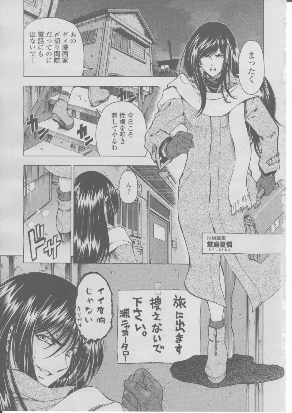 COMIC 桃姫 2004年03月号 12ページ