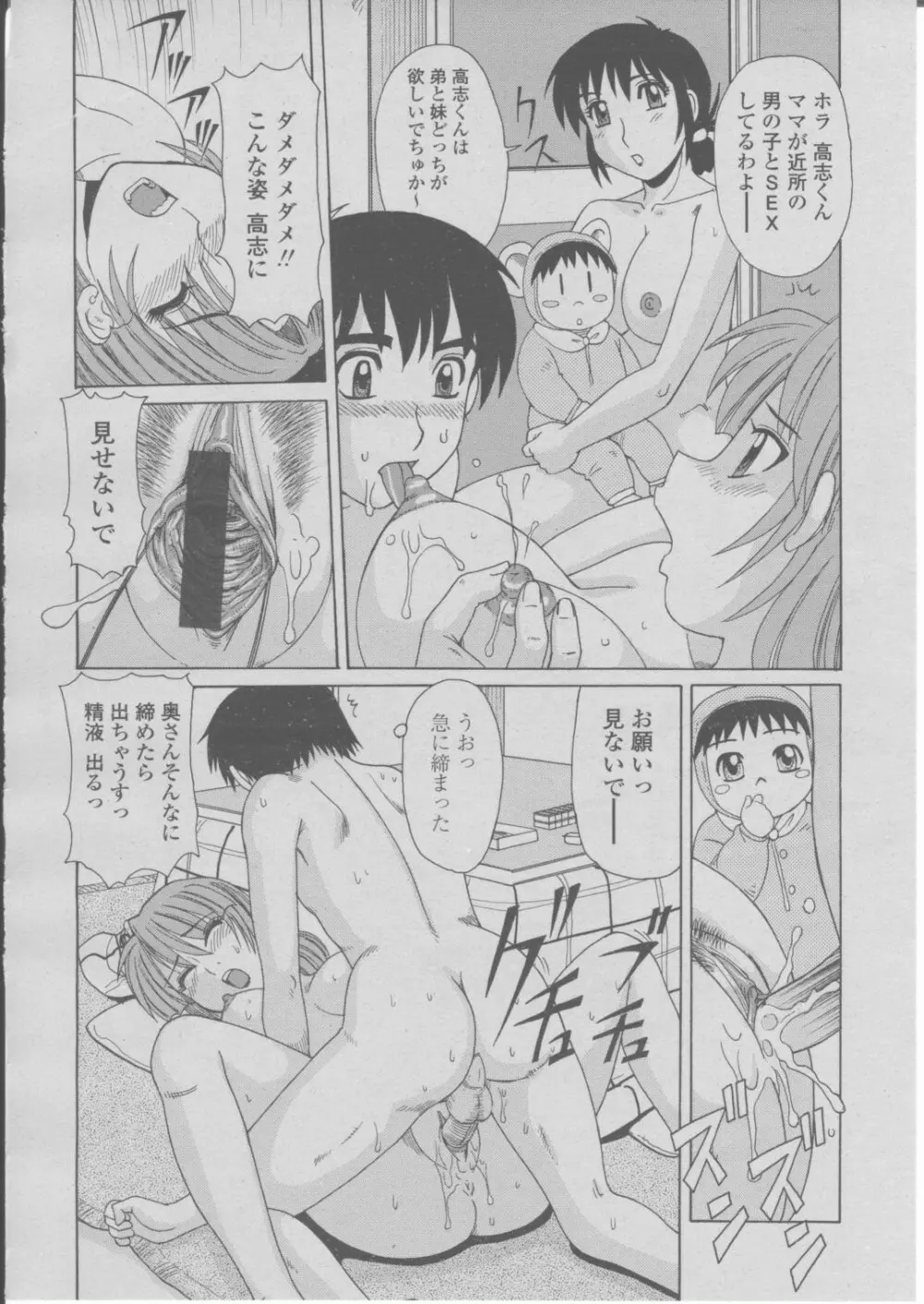 COMIC 桃姫 2004年03月号 125ページ