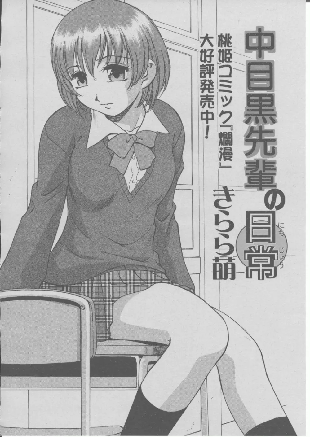 COMIC 桃姫 2004年03月号 137ページ
