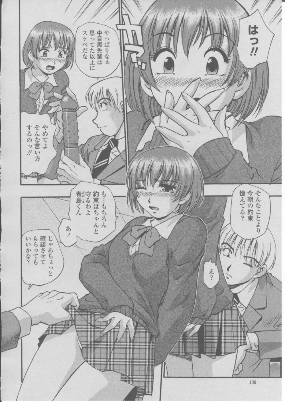 COMIC 桃姫 2004年03月号 139ページ