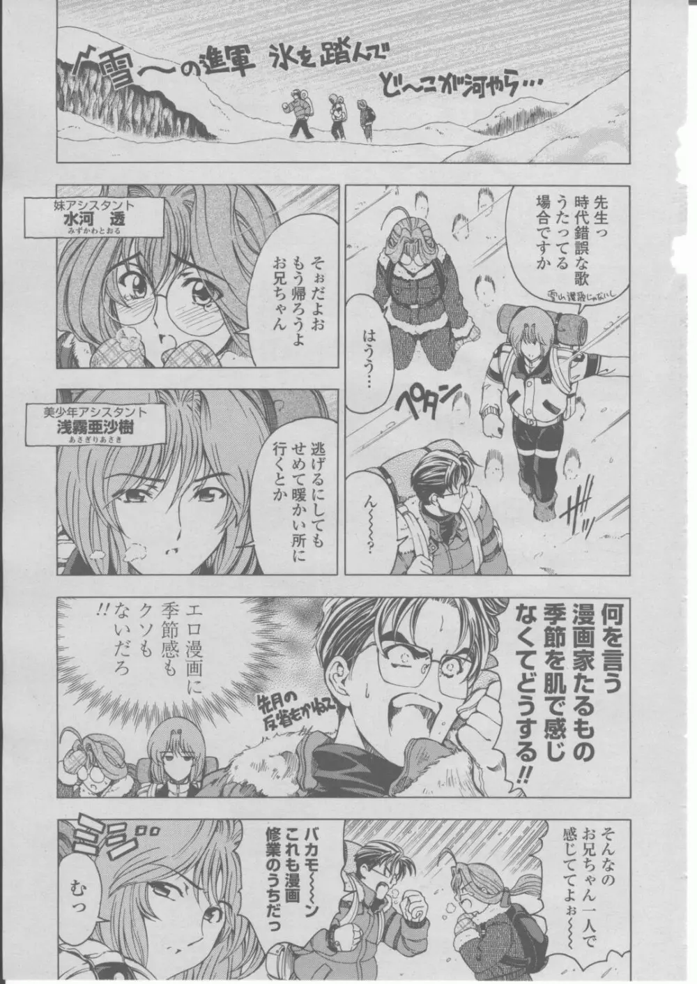 COMIC 桃姫 2004年03月号 14ページ