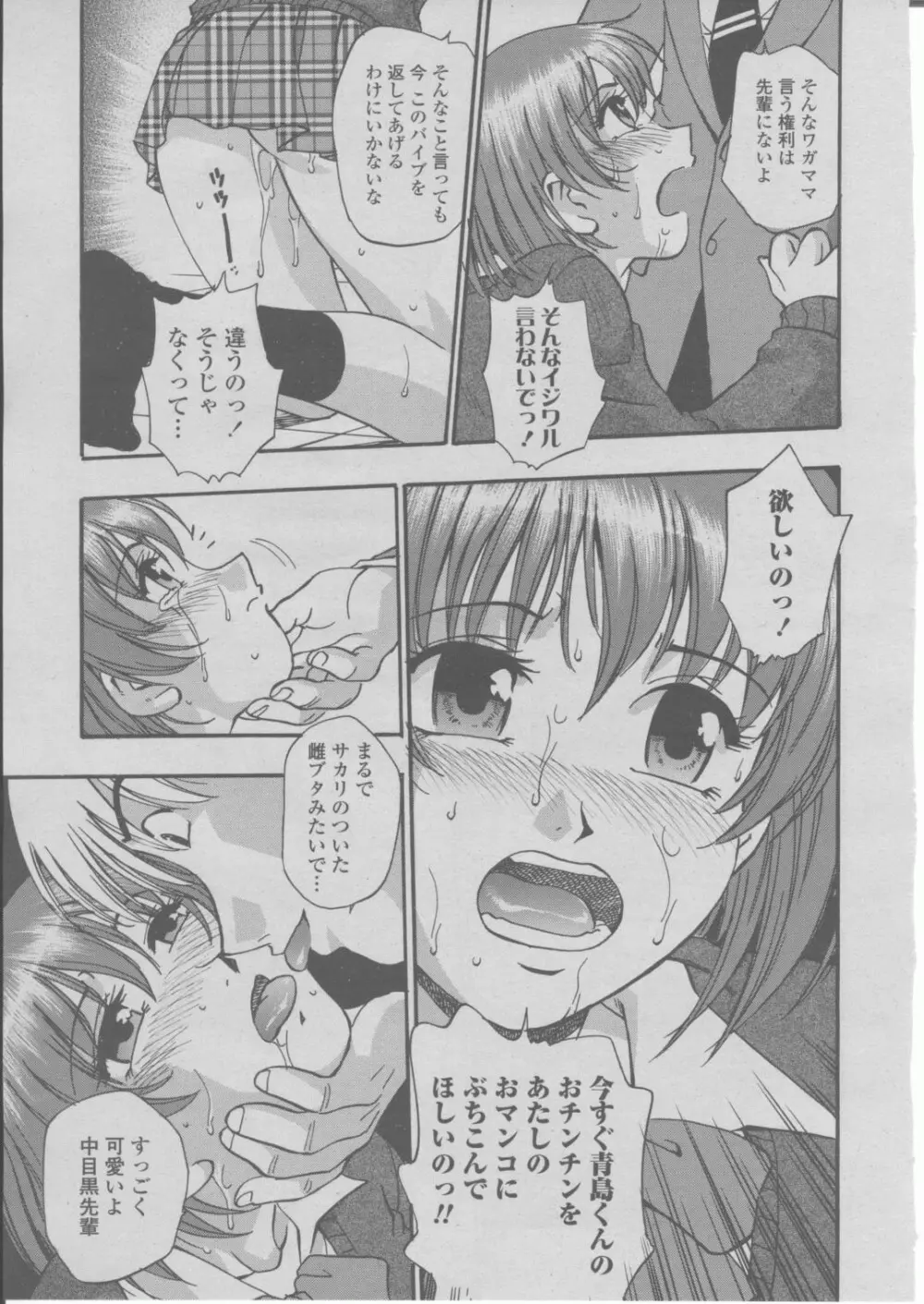 COMIC 桃姫 2004年03月号 146ページ
