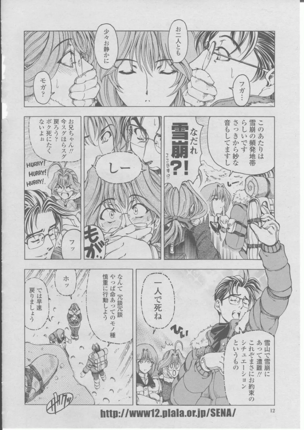 COMIC 桃姫 2004年03月号 15ページ