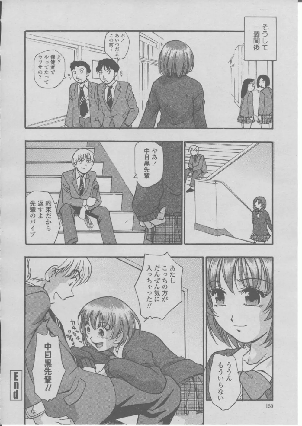 COMIC 桃姫 2004年03月号 153ページ