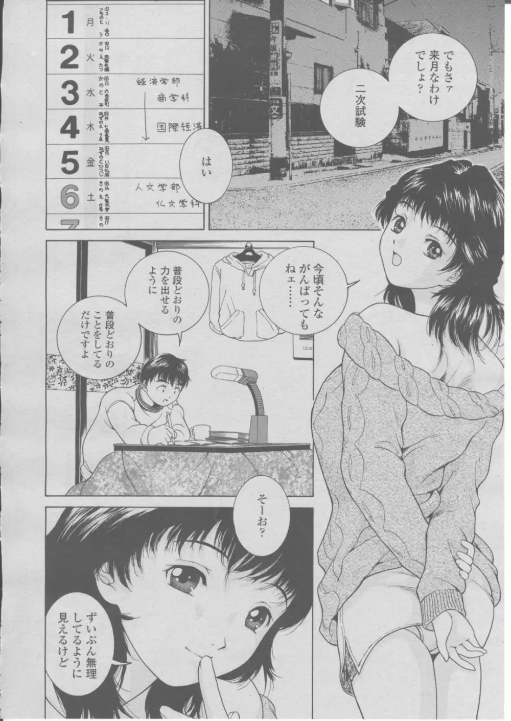 COMIC 桃姫 2004年03月号 155ページ