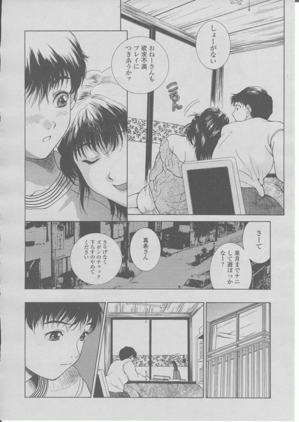 COMIC 桃姫 2004年03月号 157ページ