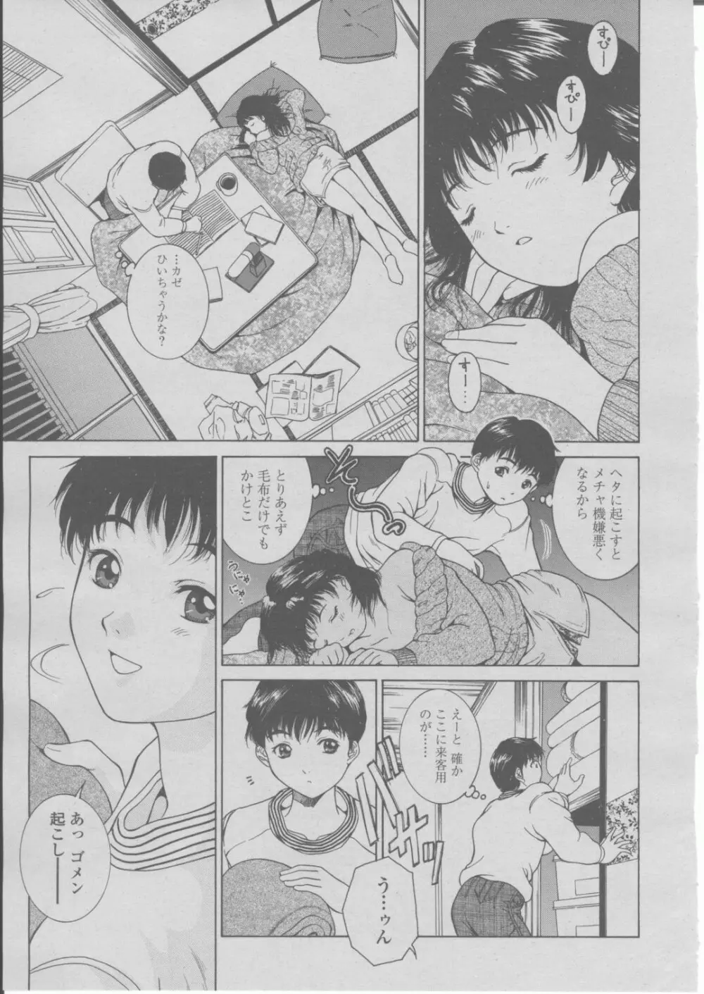 COMIC 桃姫 2004年03月号 158ページ