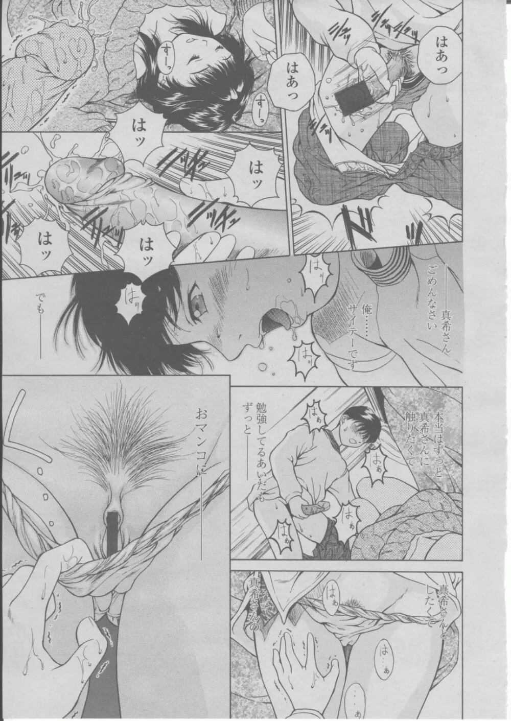 COMIC 桃姫 2004年03月号 162ページ