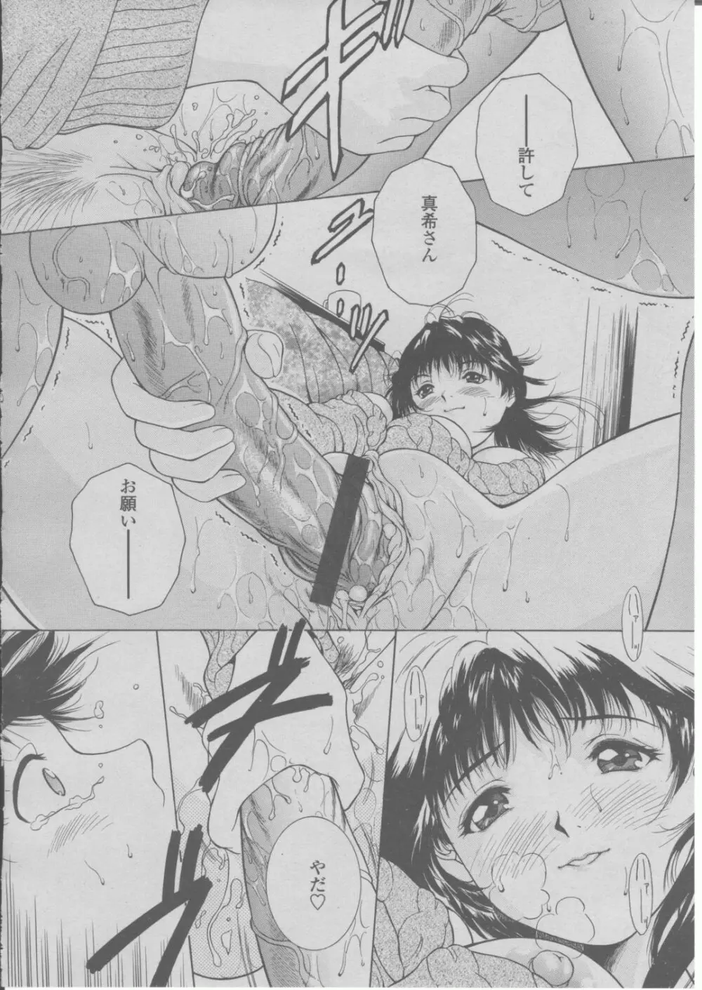 COMIC 桃姫 2004年03月号 165ページ