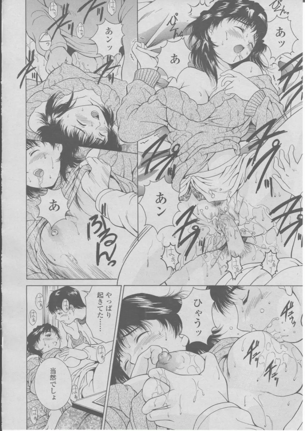 COMIC 桃姫 2004年03月号 167ページ