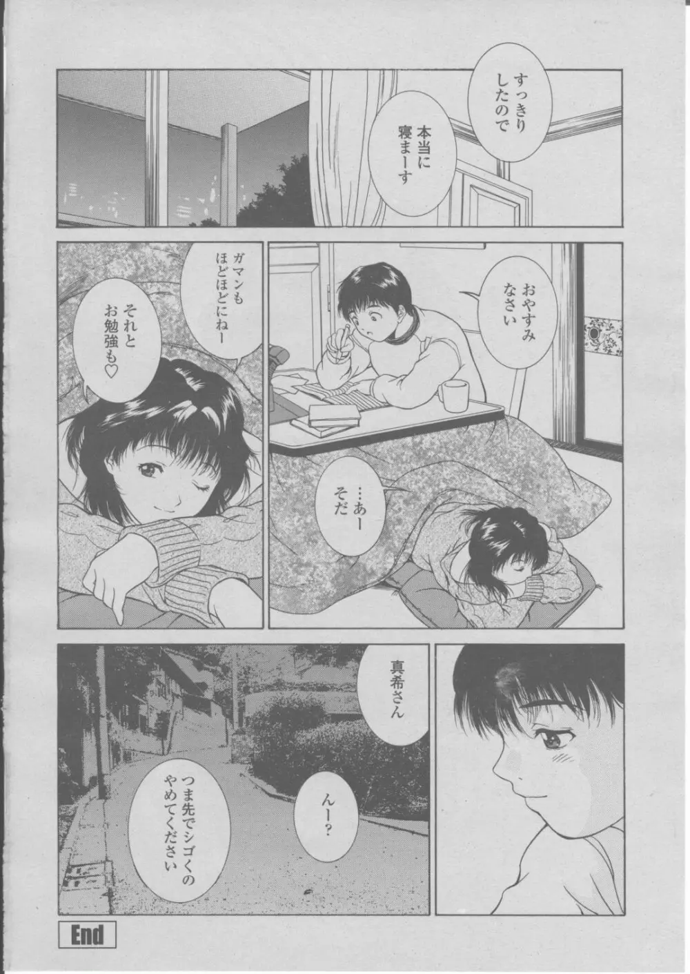 COMIC 桃姫 2004年03月号 173ページ