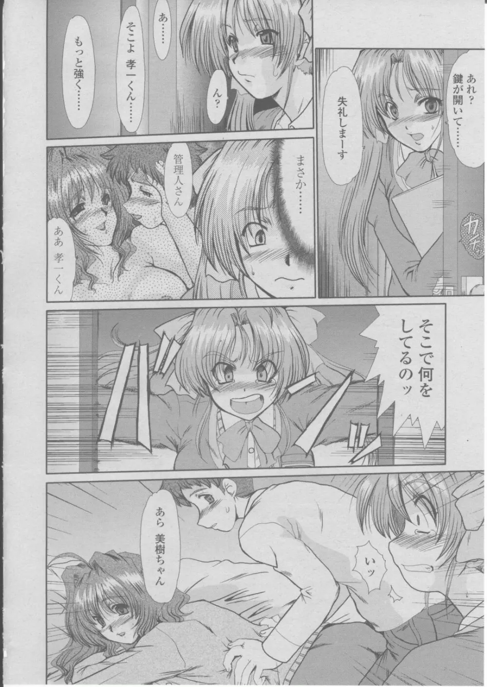 COMIC 桃姫 2004年03月号 179ページ