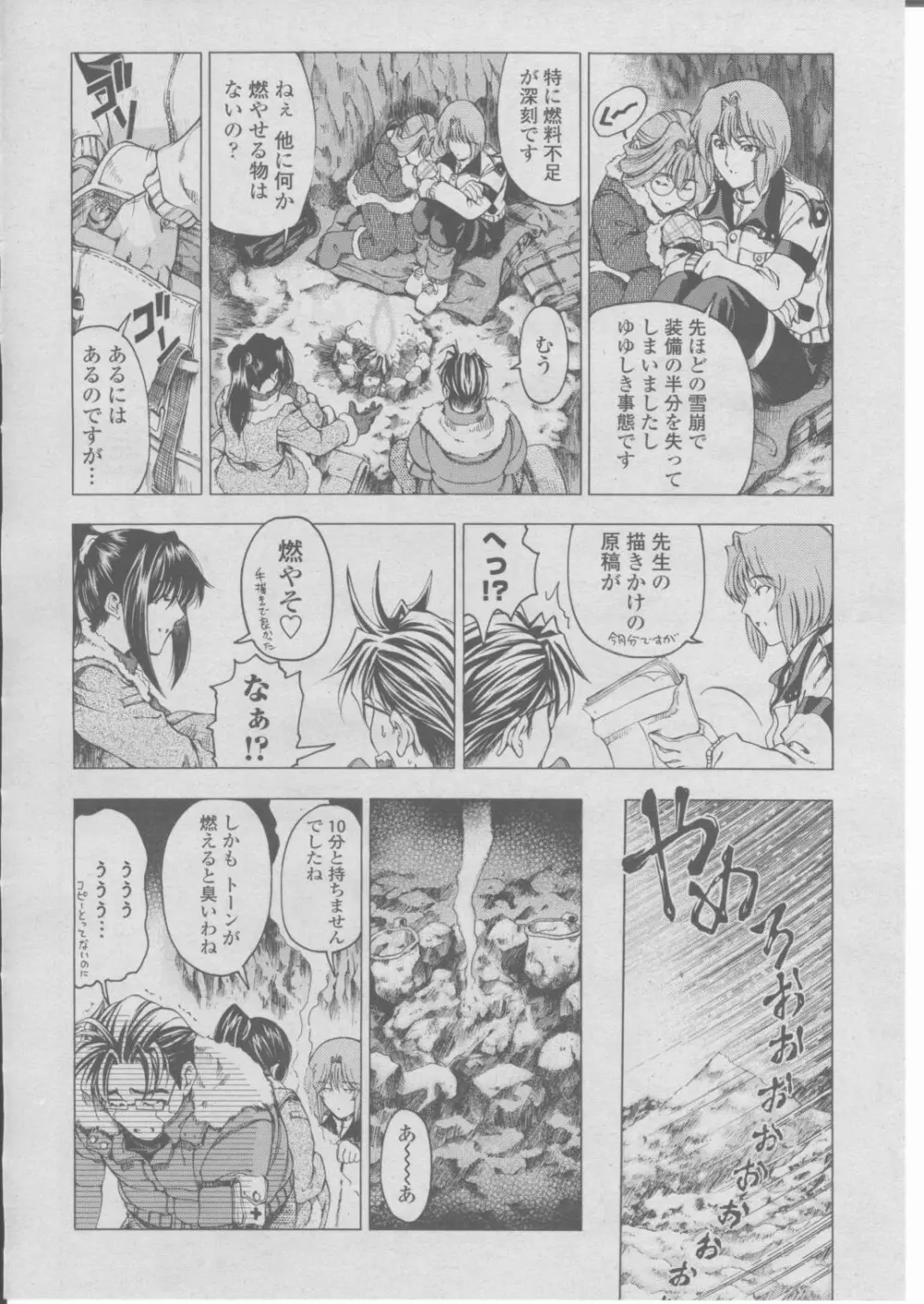COMIC 桃姫 2004年03月号 19ページ