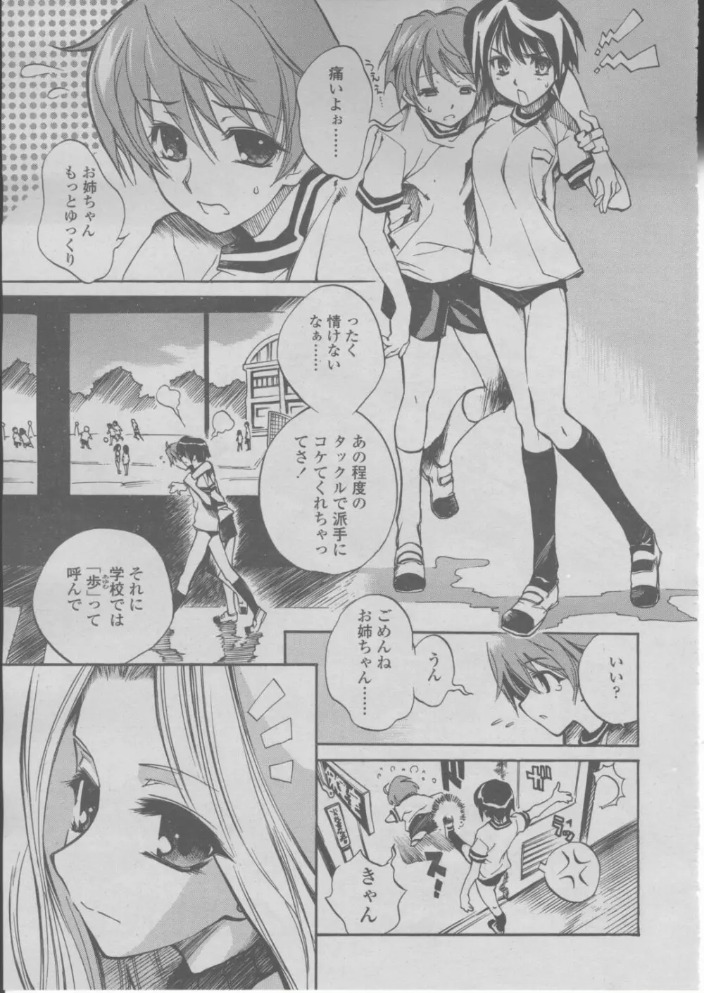 COMIC 桃姫 2004年03月号 190ページ