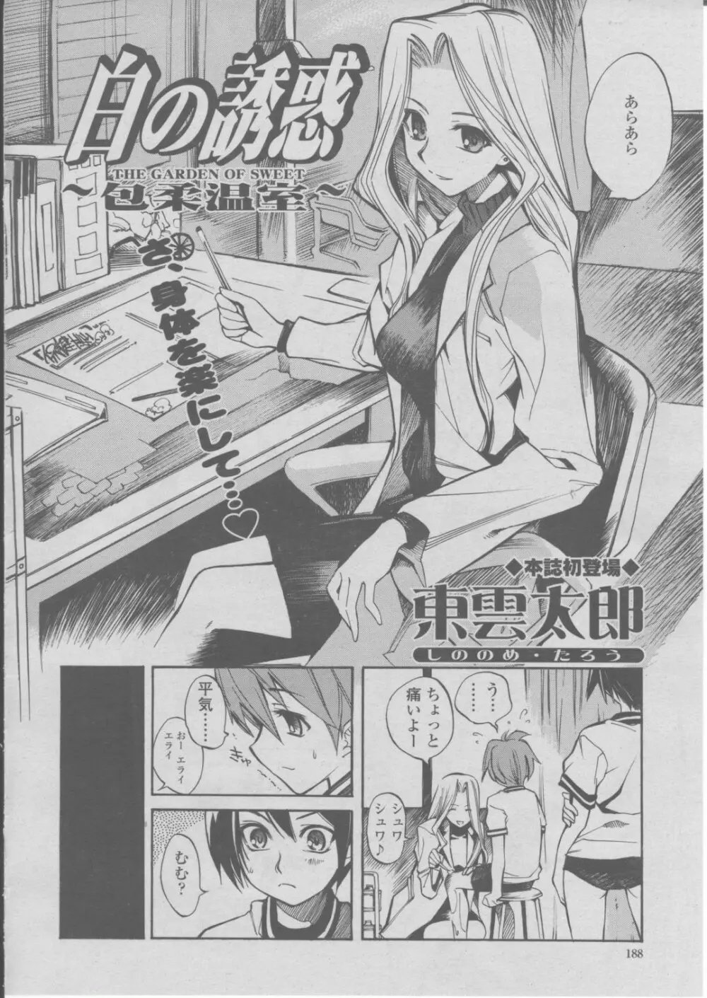 COMIC 桃姫 2004年03月号 191ページ