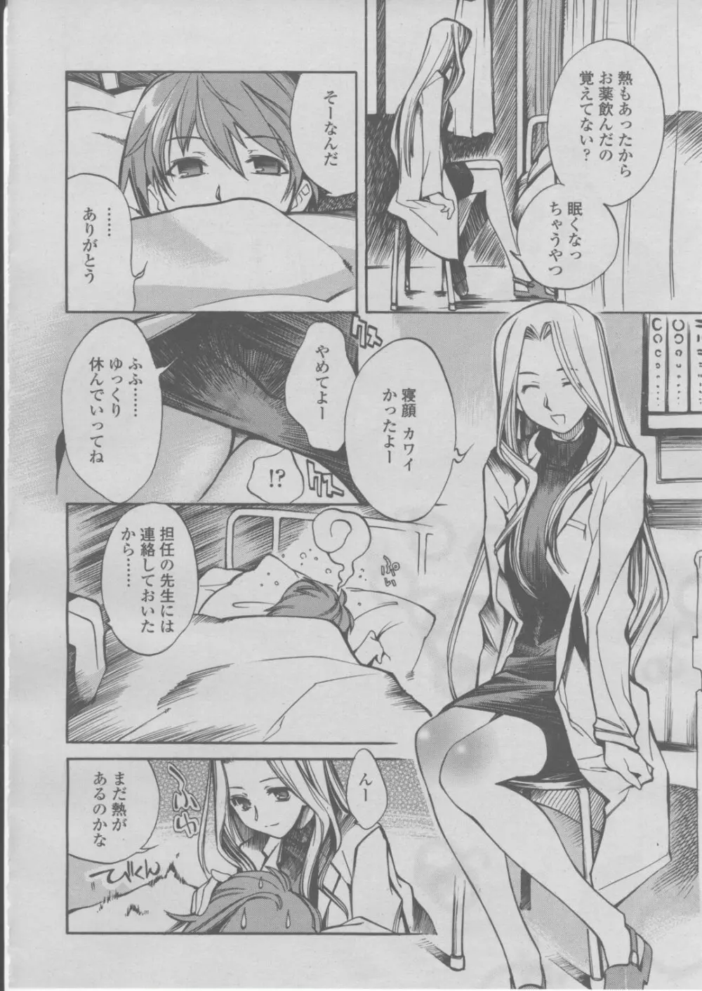 COMIC 桃姫 2004年03月号 193ページ