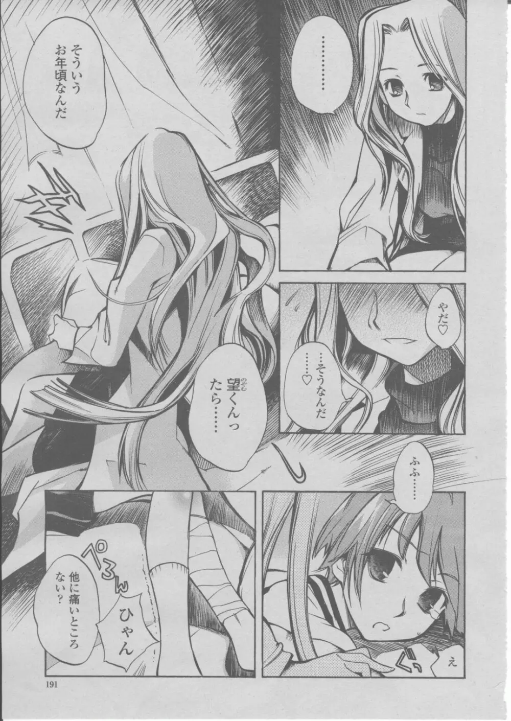 COMIC 桃姫 2004年03月号 194ページ