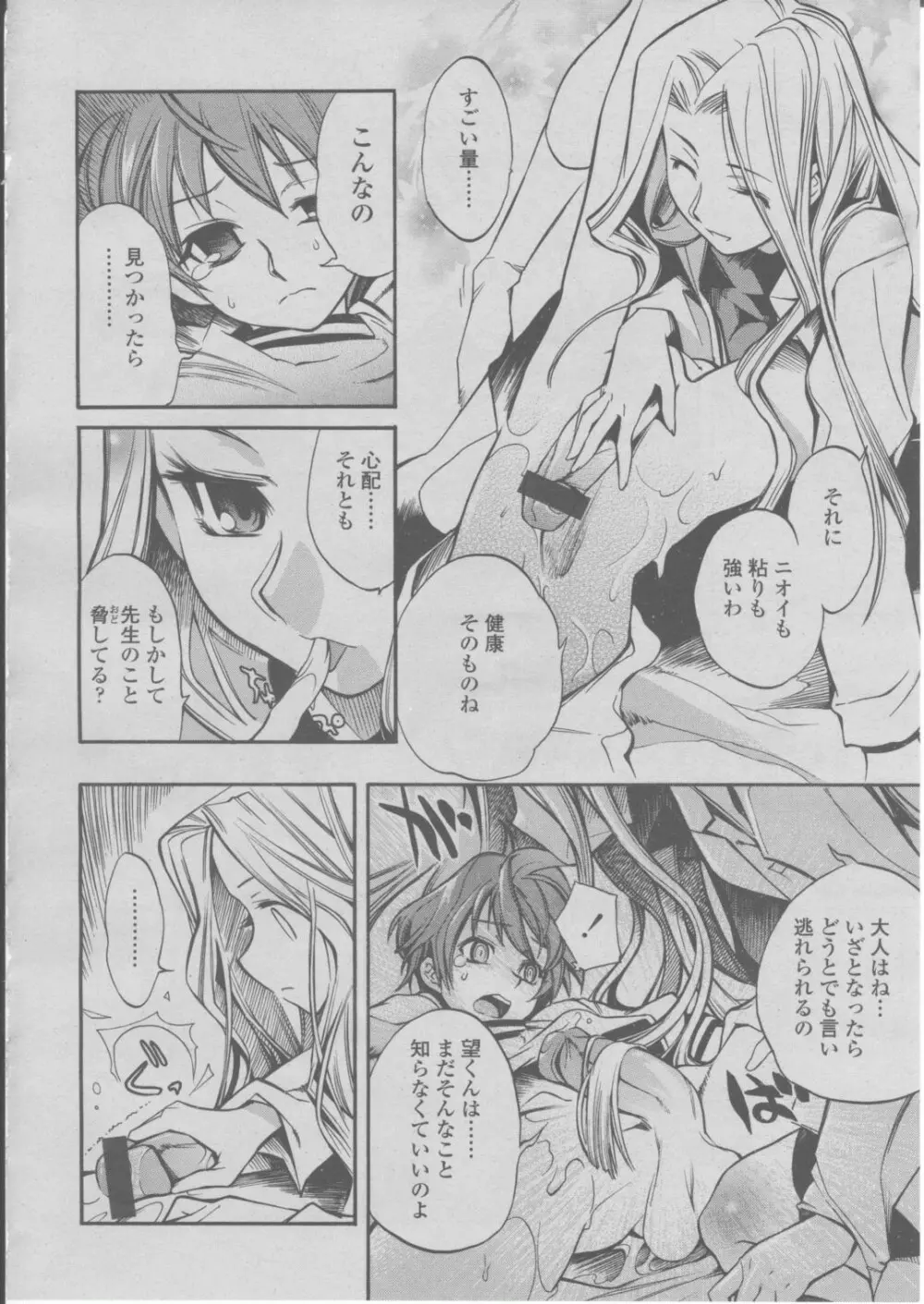 COMIC 桃姫 2004年03月号 197ページ