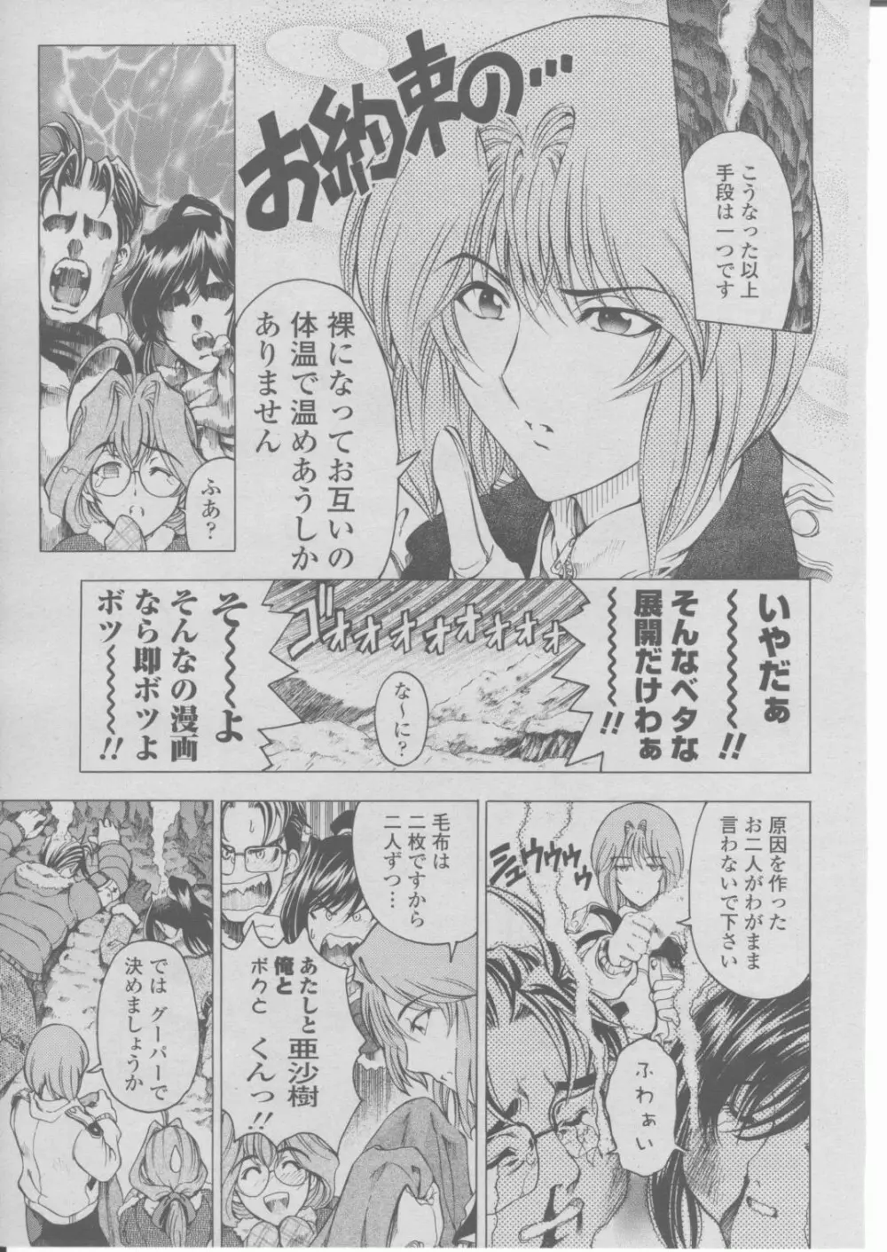 COMIC 桃姫 2004年03月号 20ページ