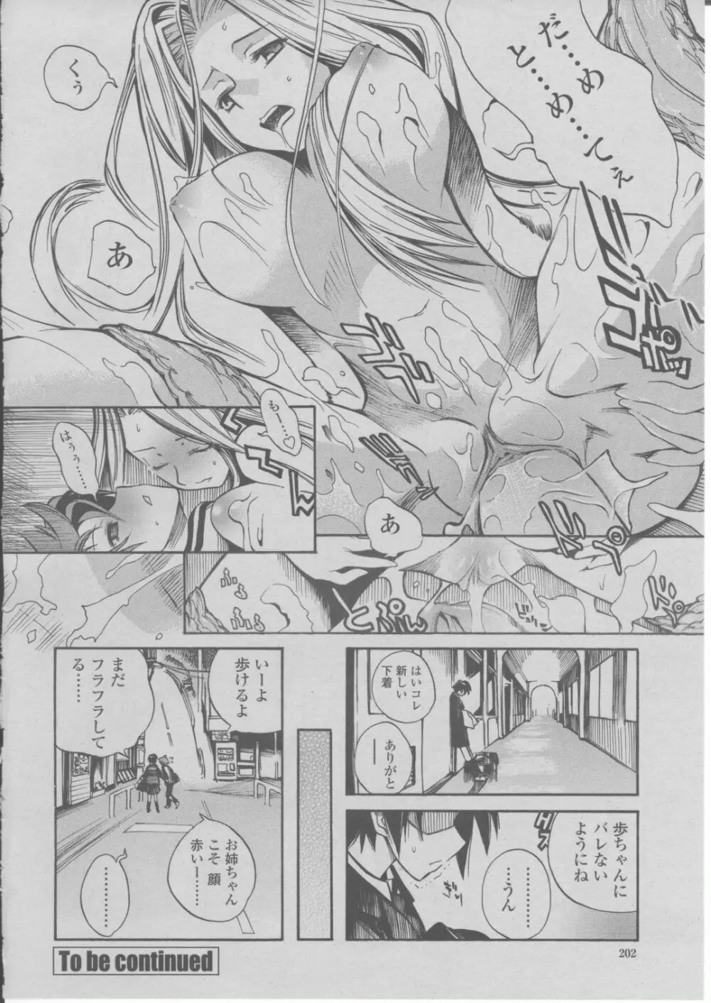 COMIC 桃姫 2004年03月号 205ページ