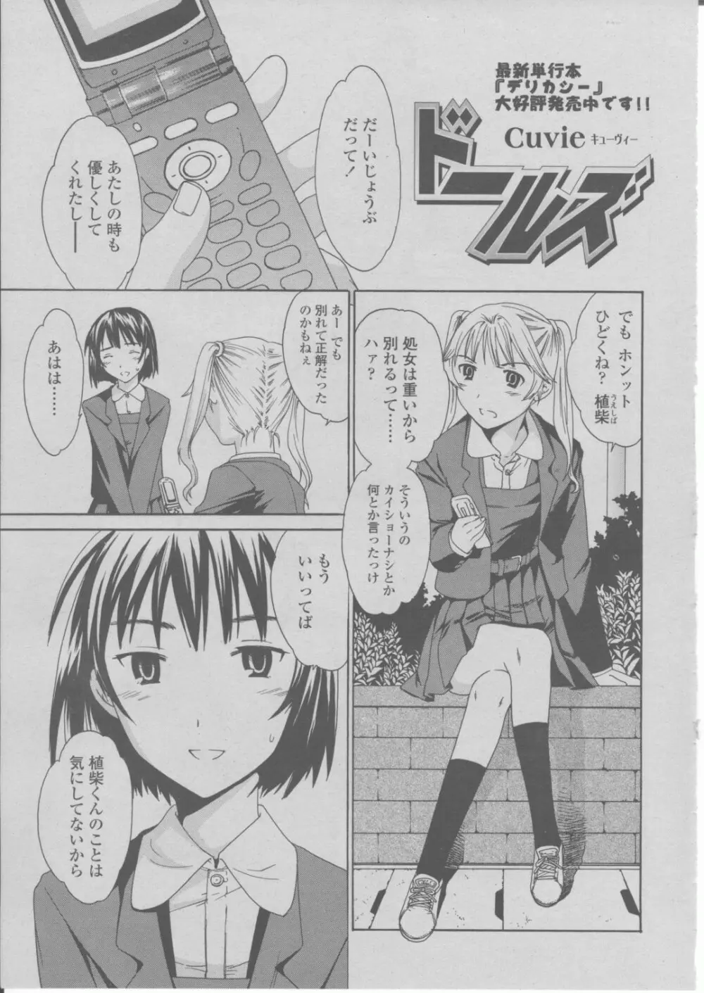 COMIC 桃姫 2004年03月号 206ページ