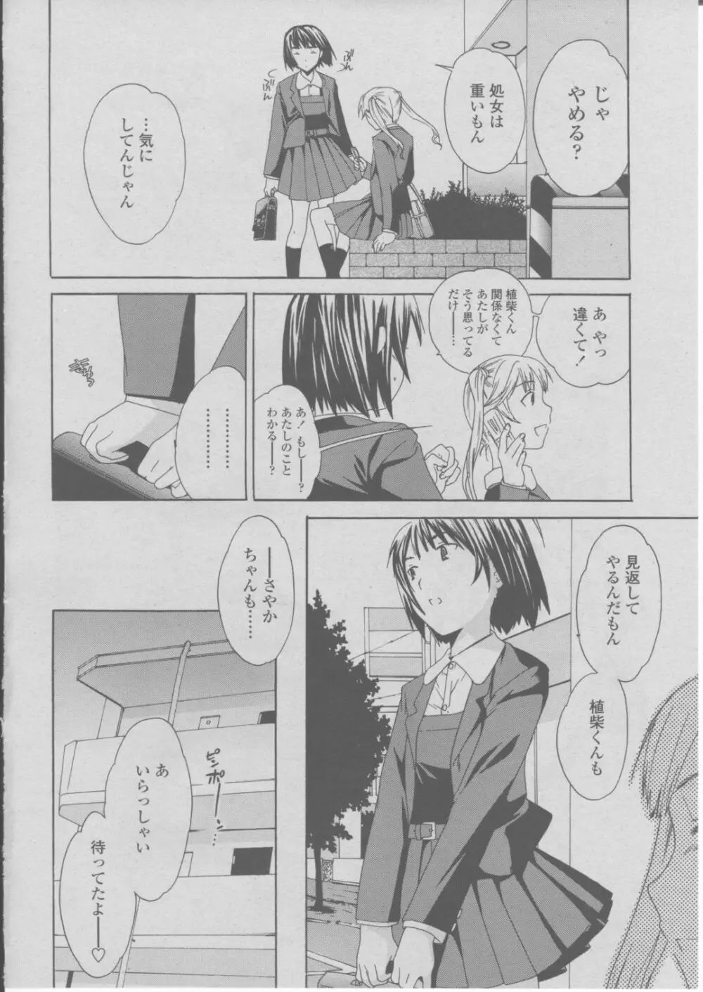 COMIC 桃姫 2004年03月号 207ページ