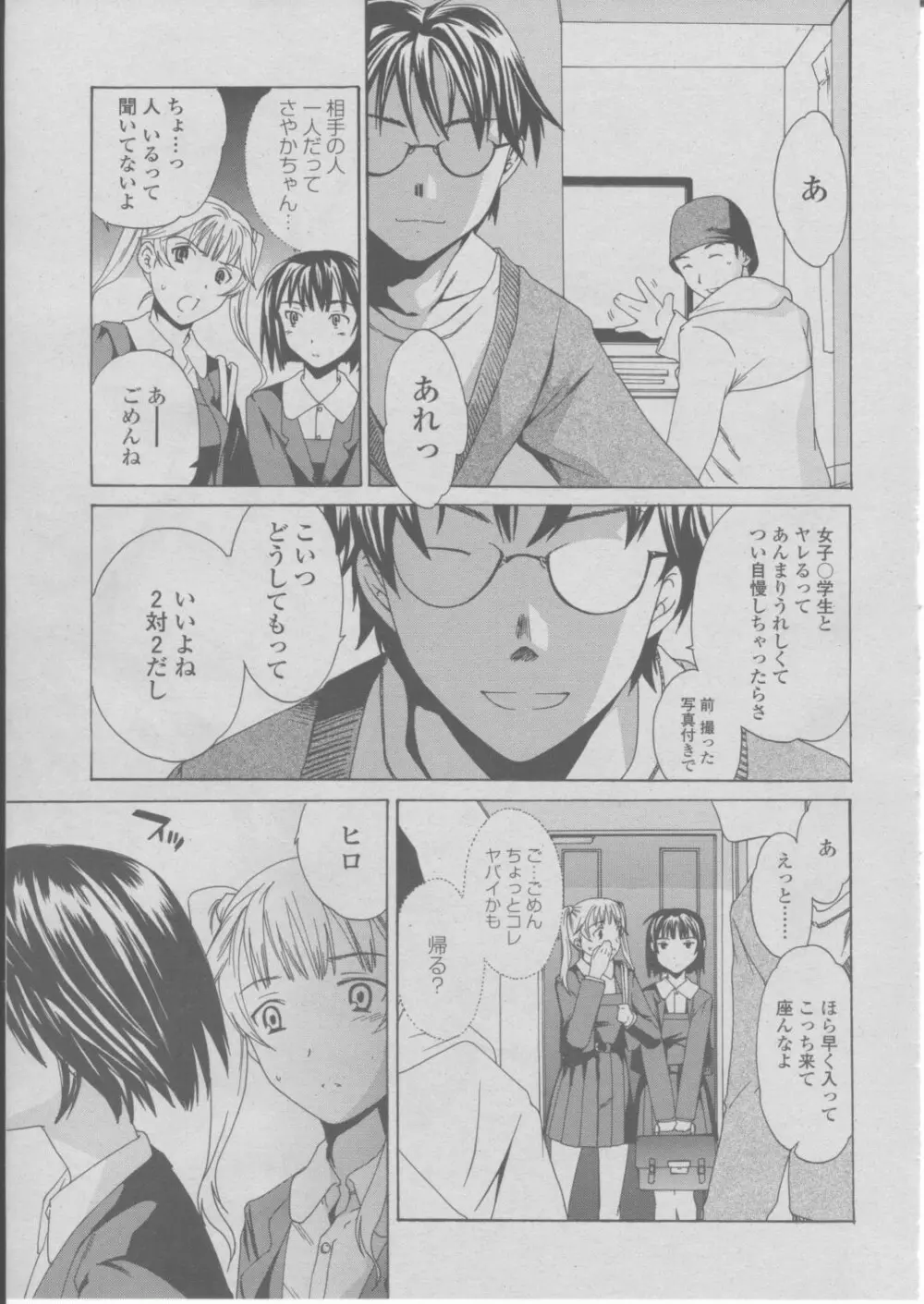 COMIC 桃姫 2004年03月号 208ページ