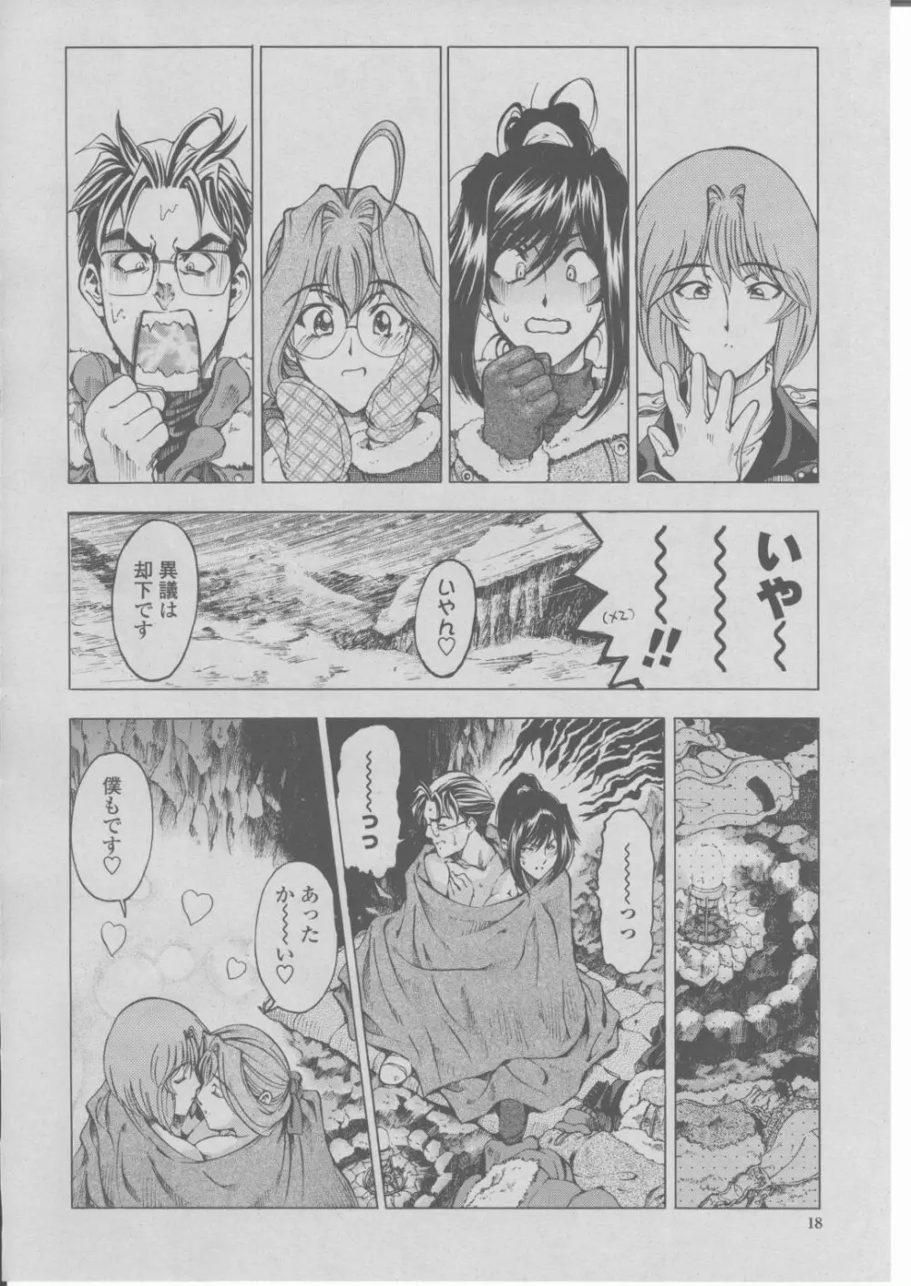 COMIC 桃姫 2004年03月号 21ページ
