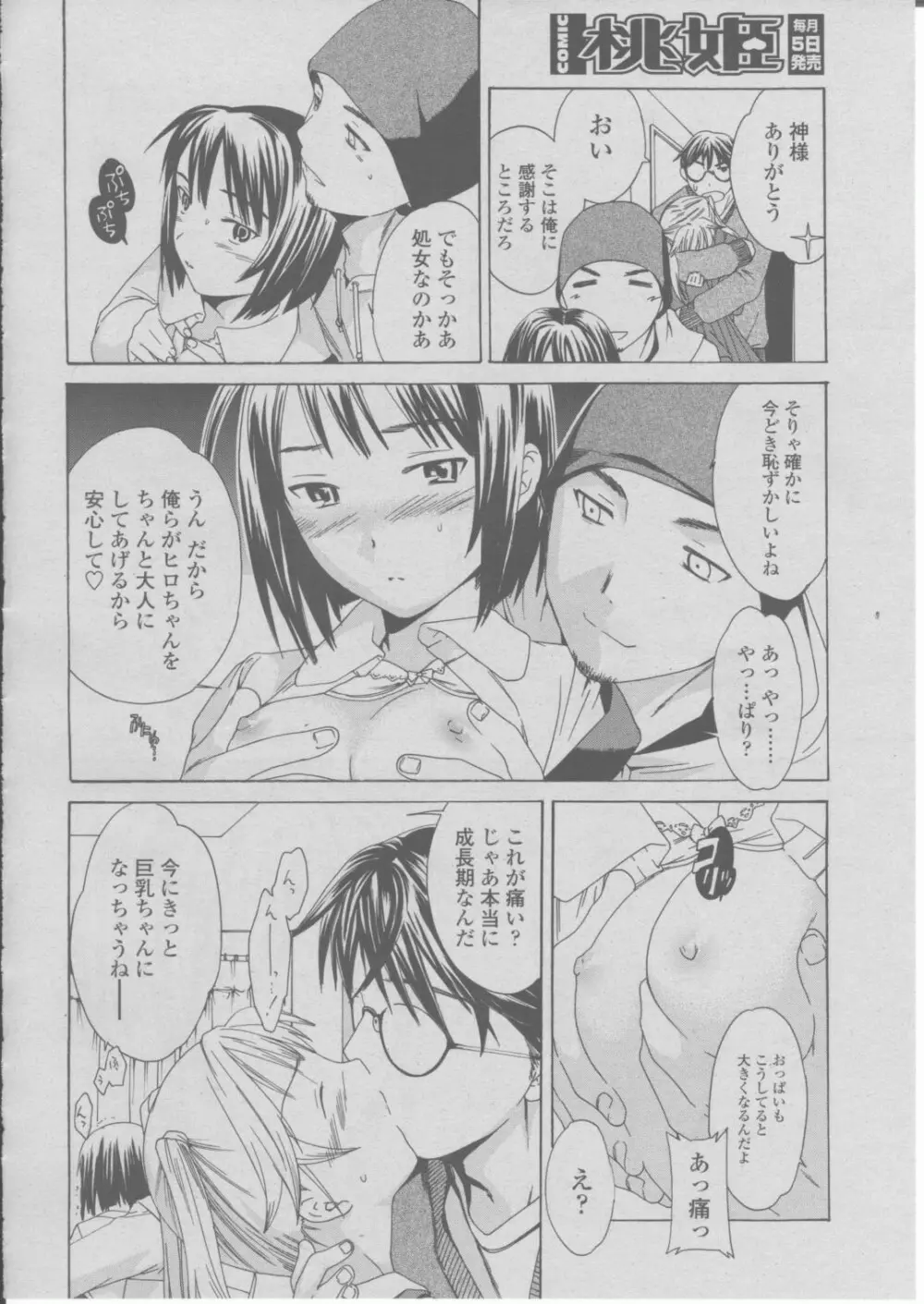 COMIC 桃姫 2004年03月号 211ページ