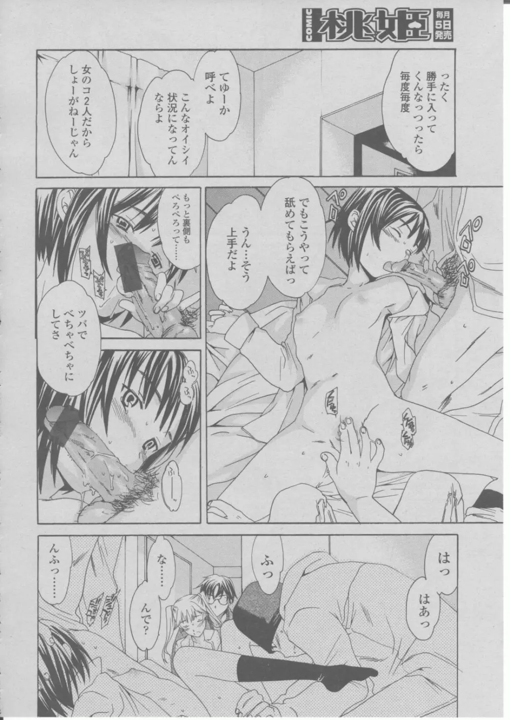 COMIC 桃姫 2004年03月号 213ページ