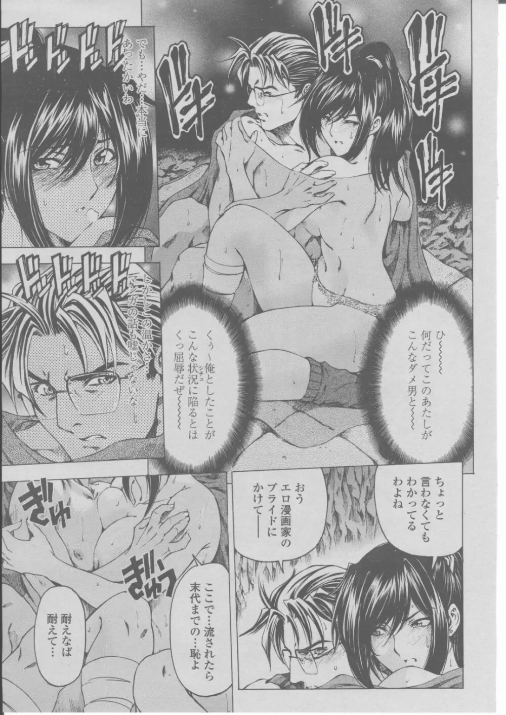 COMIC 桃姫 2004年03月号 22ページ