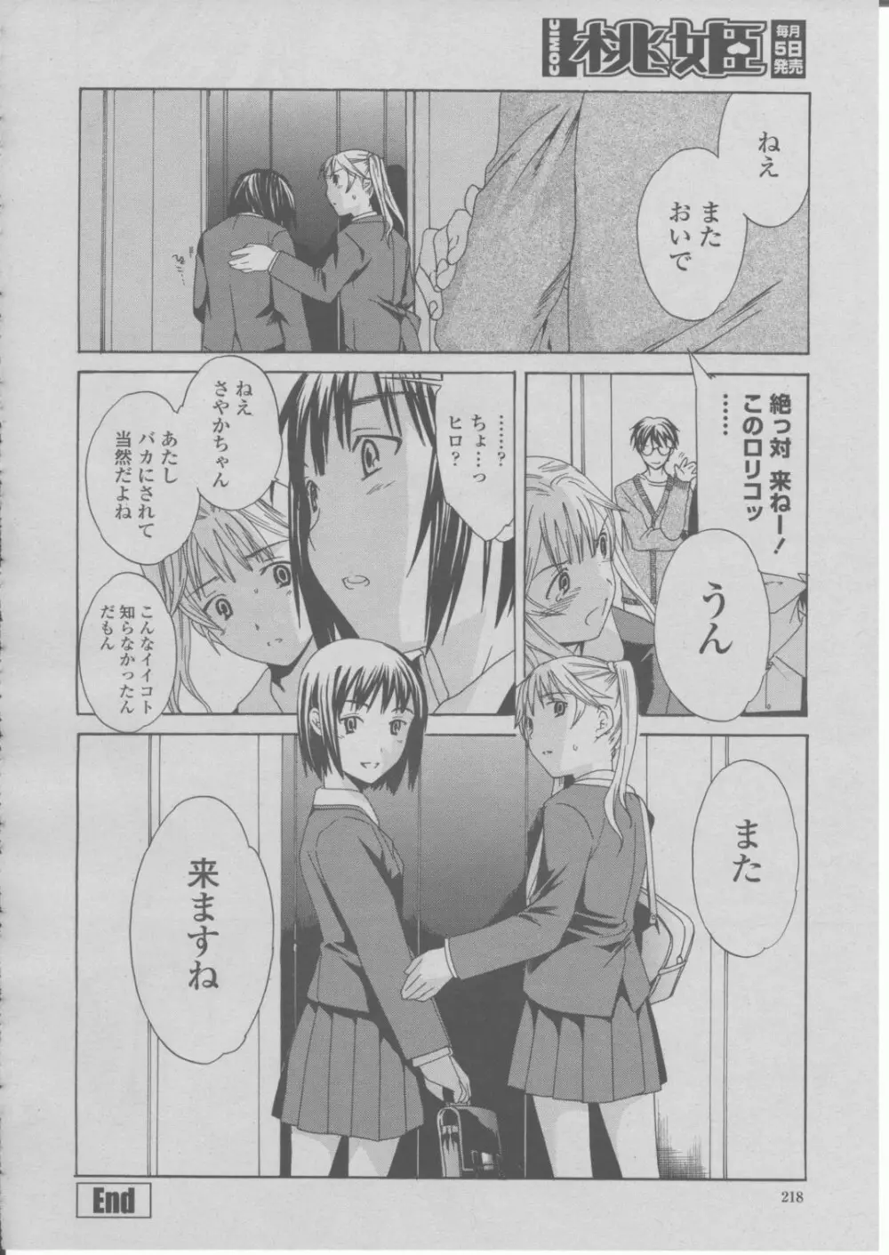 COMIC 桃姫 2004年03月号 221ページ