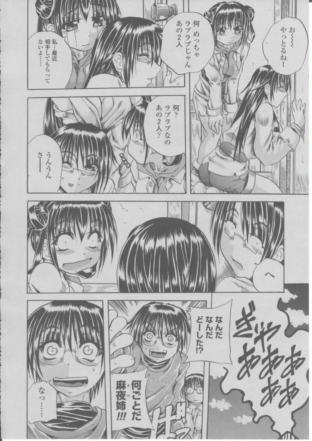 COMIC 桃姫 2004年03月号 225ページ