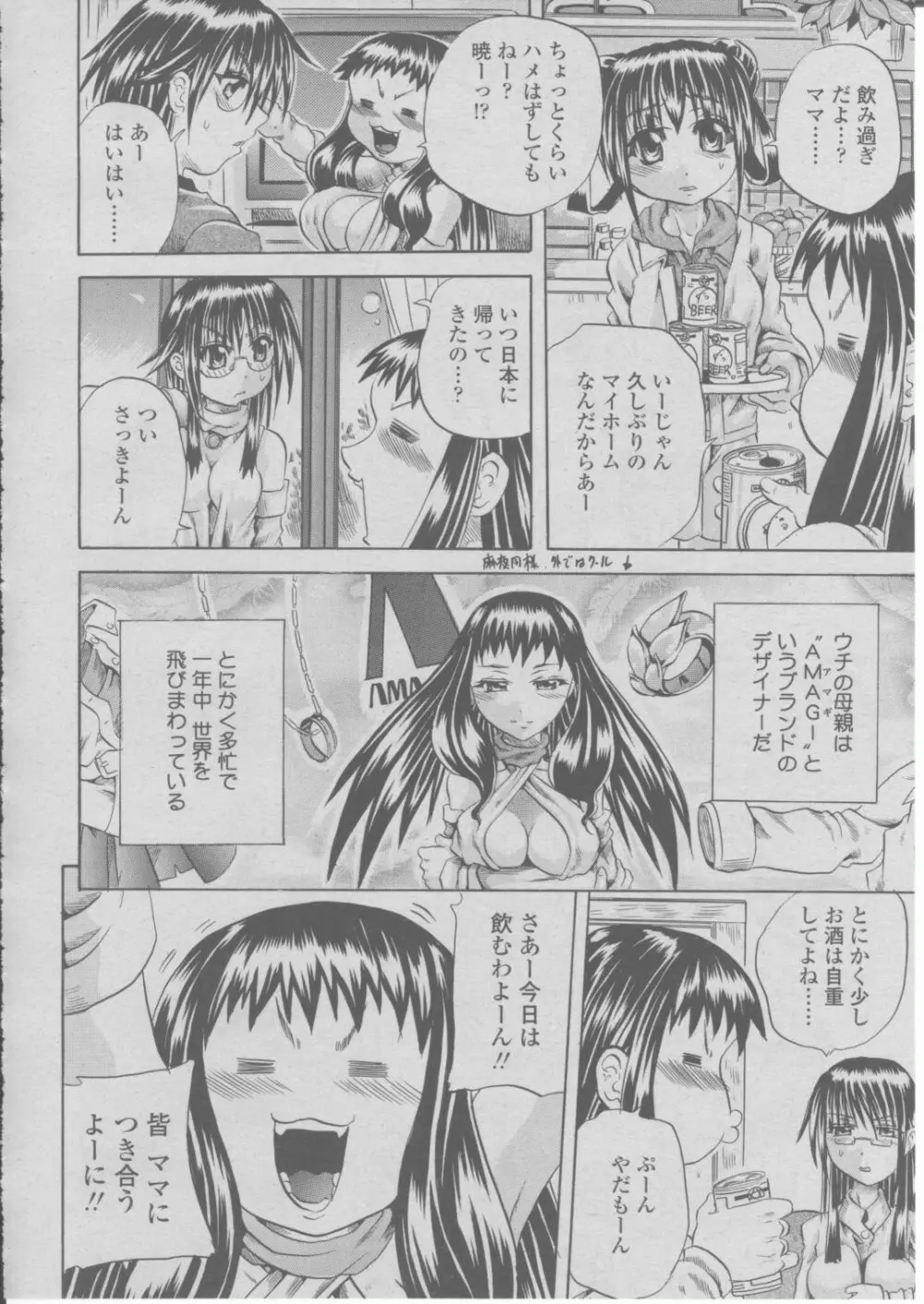 COMIC 桃姫 2004年03月号 227ページ