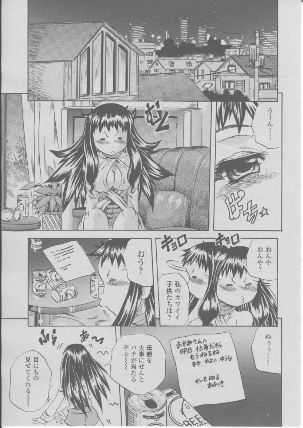 COMIC 桃姫 2004年03月号 228ページ
