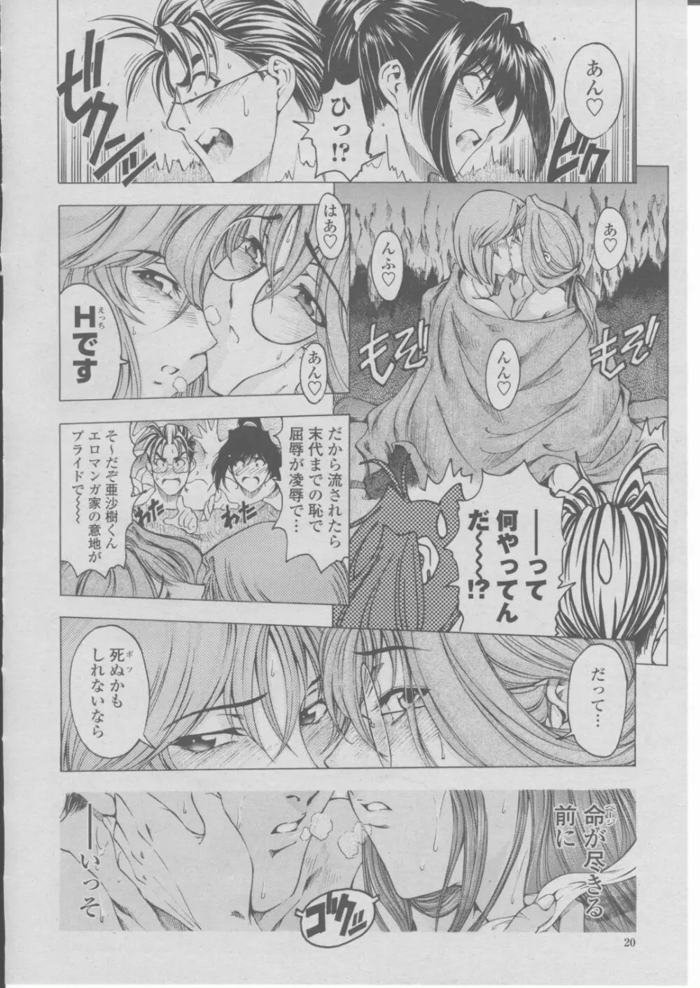 COMIC 桃姫 2004年03月号 23ページ